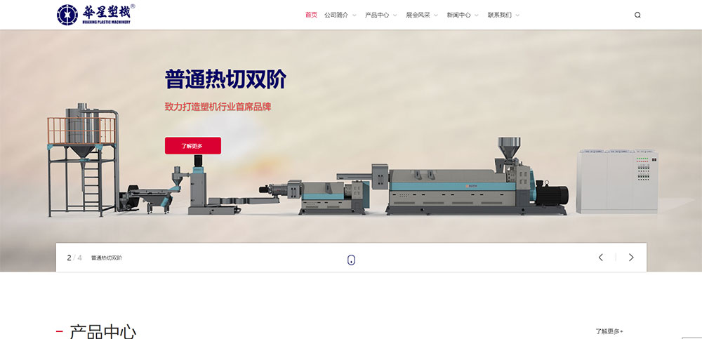 華星塑機網站上線