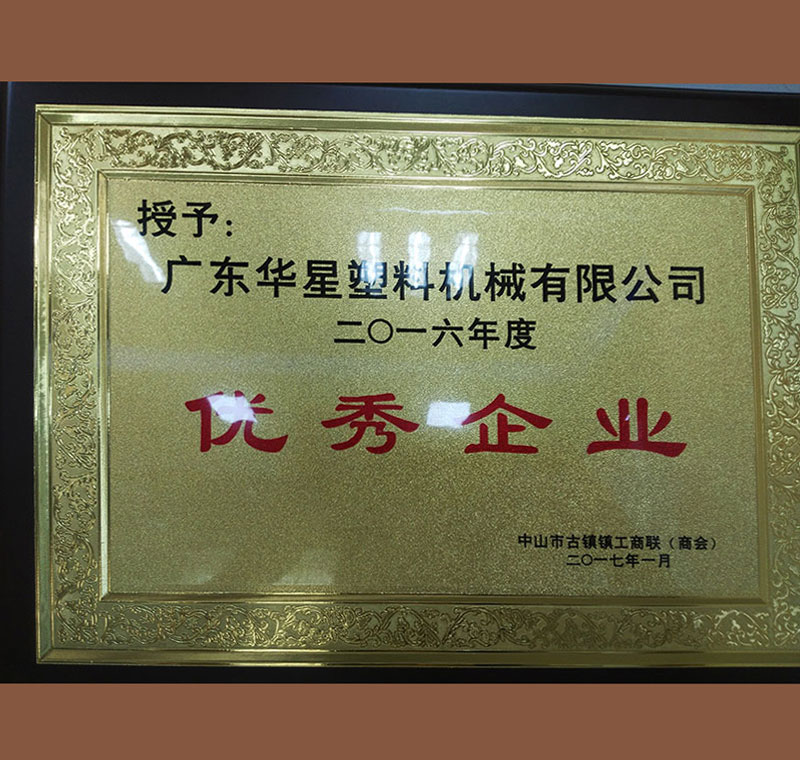 2016年度優秀企業